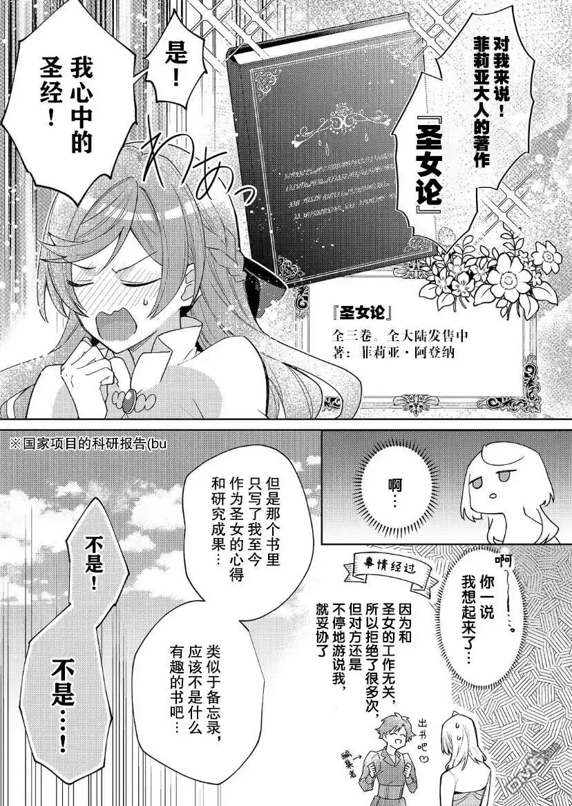 《圣女因太过完美不够可爱而被废除婚约并卖到邻国》第9话 第26页