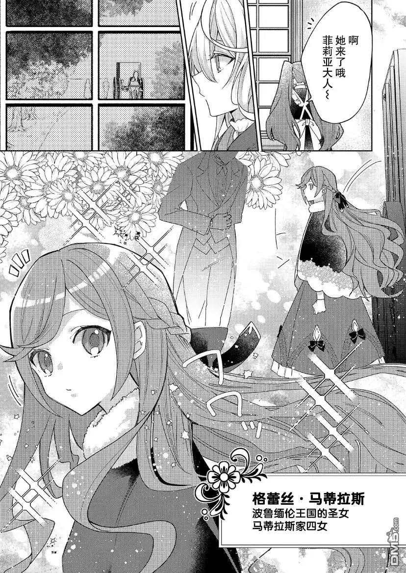 《圣女因太过完美不够可爱而被废除婚约并卖到邻国》第9话 第14页
