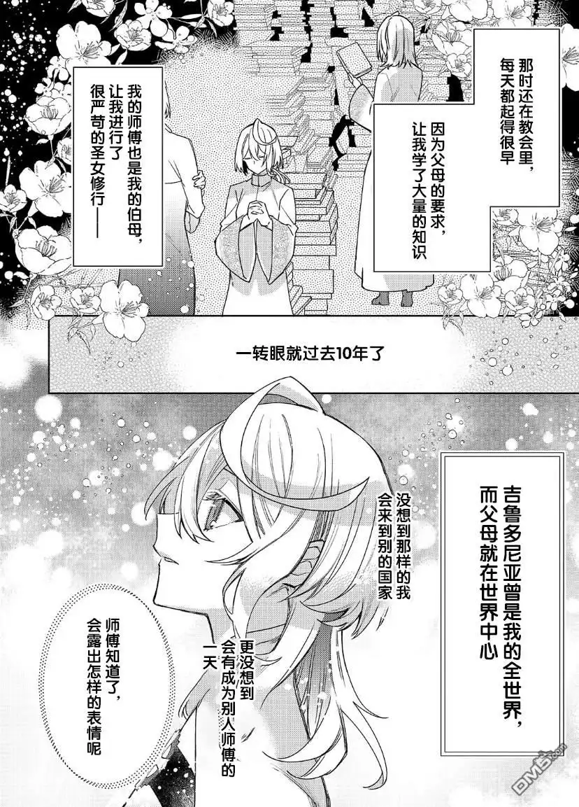 《圣女因太过完美不够可爱而被废除婚约并卖到邻国》第9话 第23页
