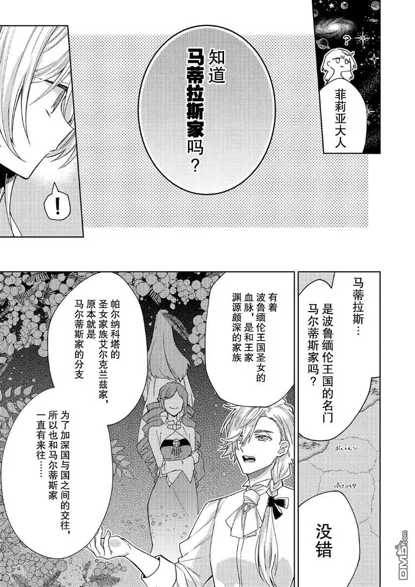 《圣女因太过完美不够可爱而被废除婚约并卖到邻国》第9话 第8页