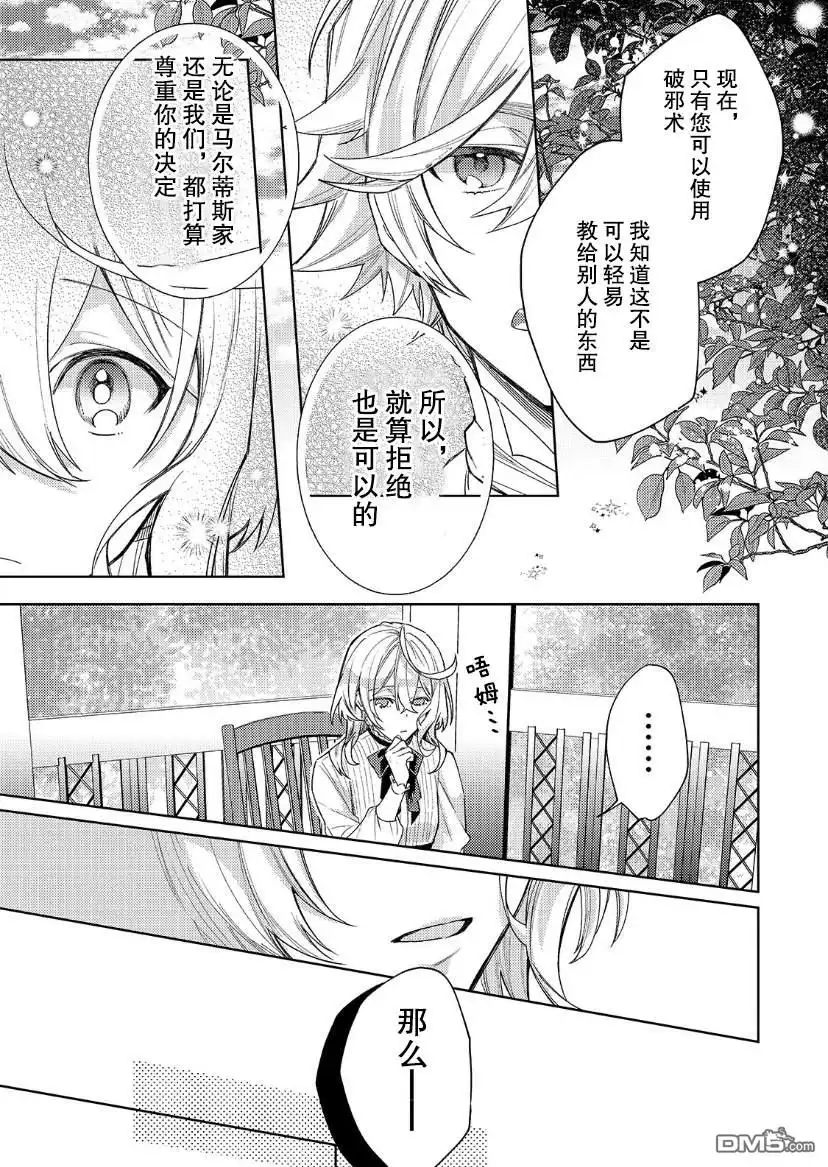 《圣女因太过完美不够可爱而被废除婚约并卖到邻国》第9话 第10页