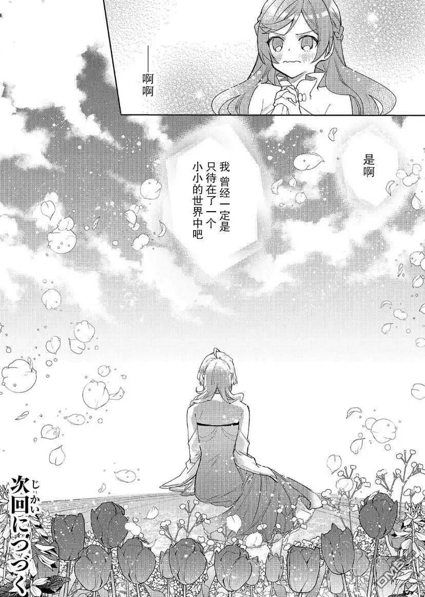 《圣女因太过完美不够可爱而被废除婚约并卖到邻国》第9话 第31页