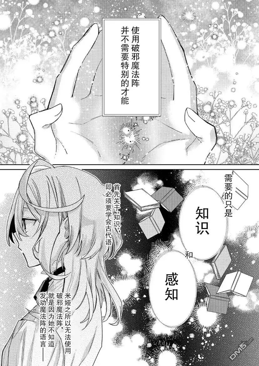 《圣女因太过完美不够可爱而被废除婚约并卖到邻国》第9话 第12页