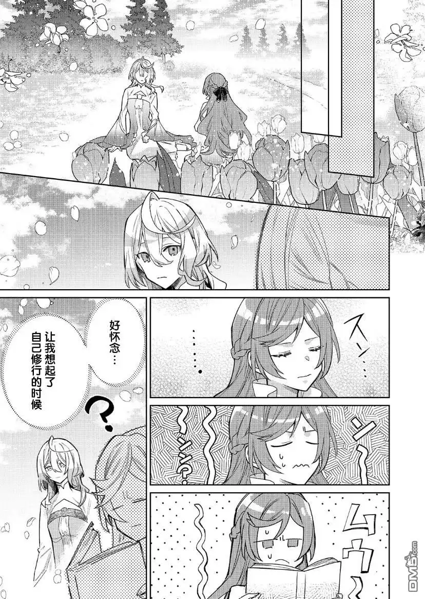 《圣女因太过完美不够可爱而被废除婚约并卖到邻国》第9话 第22页