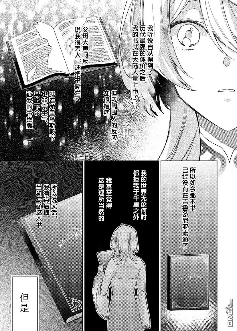 《圣女因太过完美不够可爱而被废除婚约并卖到邻国》第9话 第30页