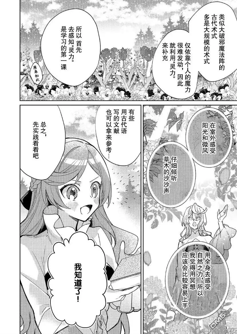 《圣女因太过完美不够可爱而被废除婚约并卖到邻国》第9话 第21页