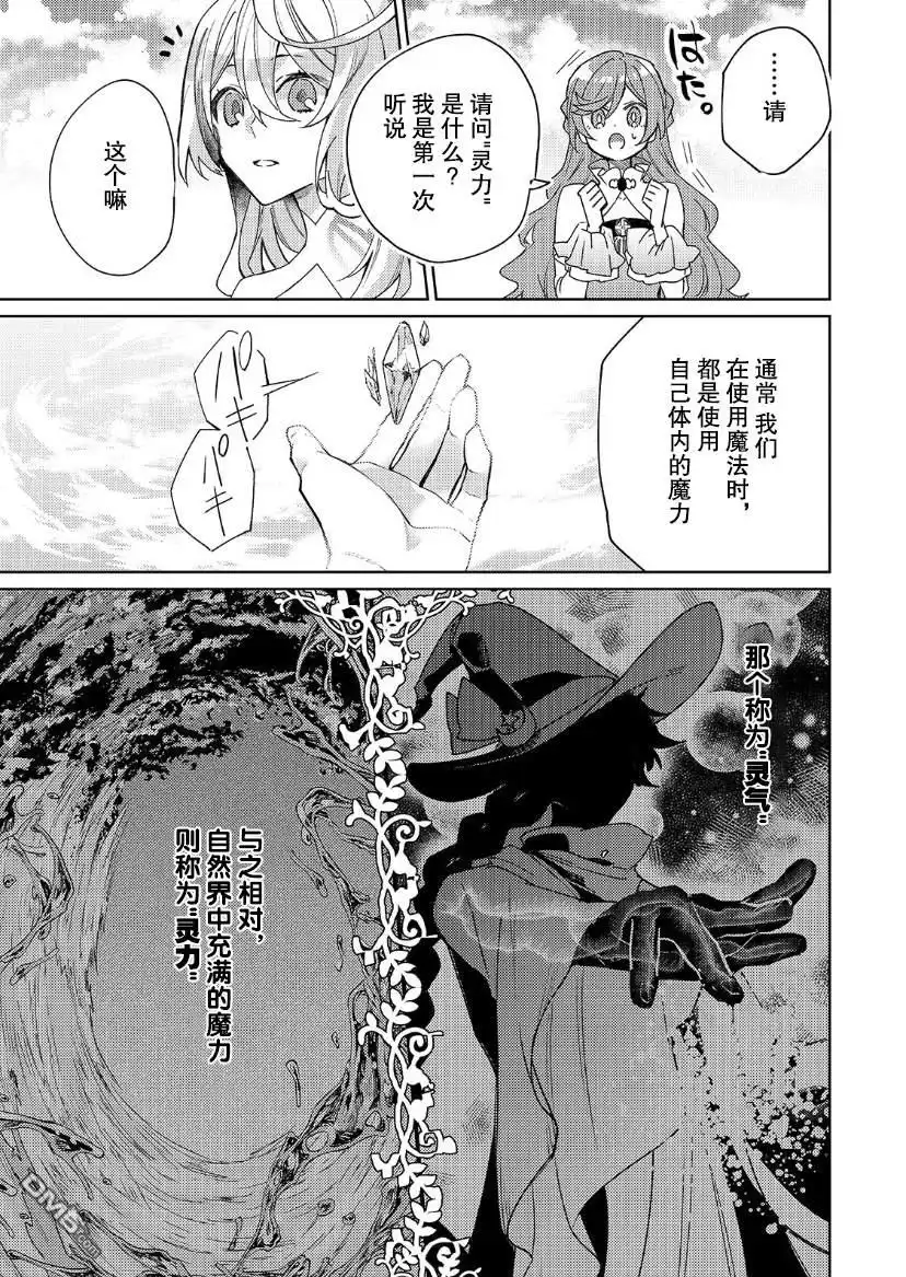 《圣女因太过完美不够可爱而被废除婚约并卖到邻国》第9话 第20页