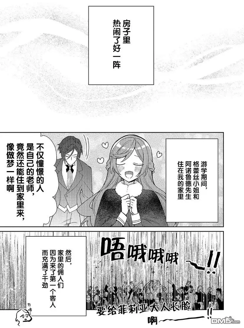 《圣女因太过完美不够可爱而被废除婚约并卖到邻国》第9话 第18页
