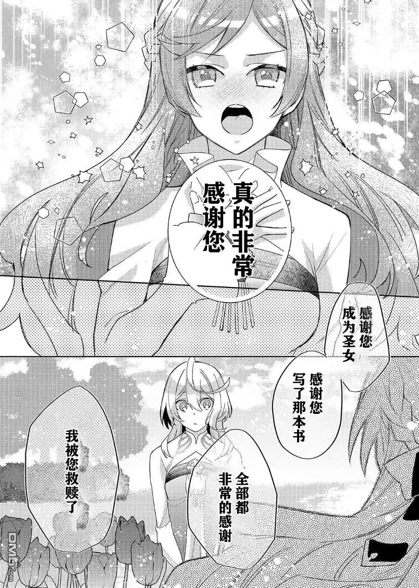 《圣女因太过完美不够可爱而被废除婚约并卖到邻国》第9话 第29页