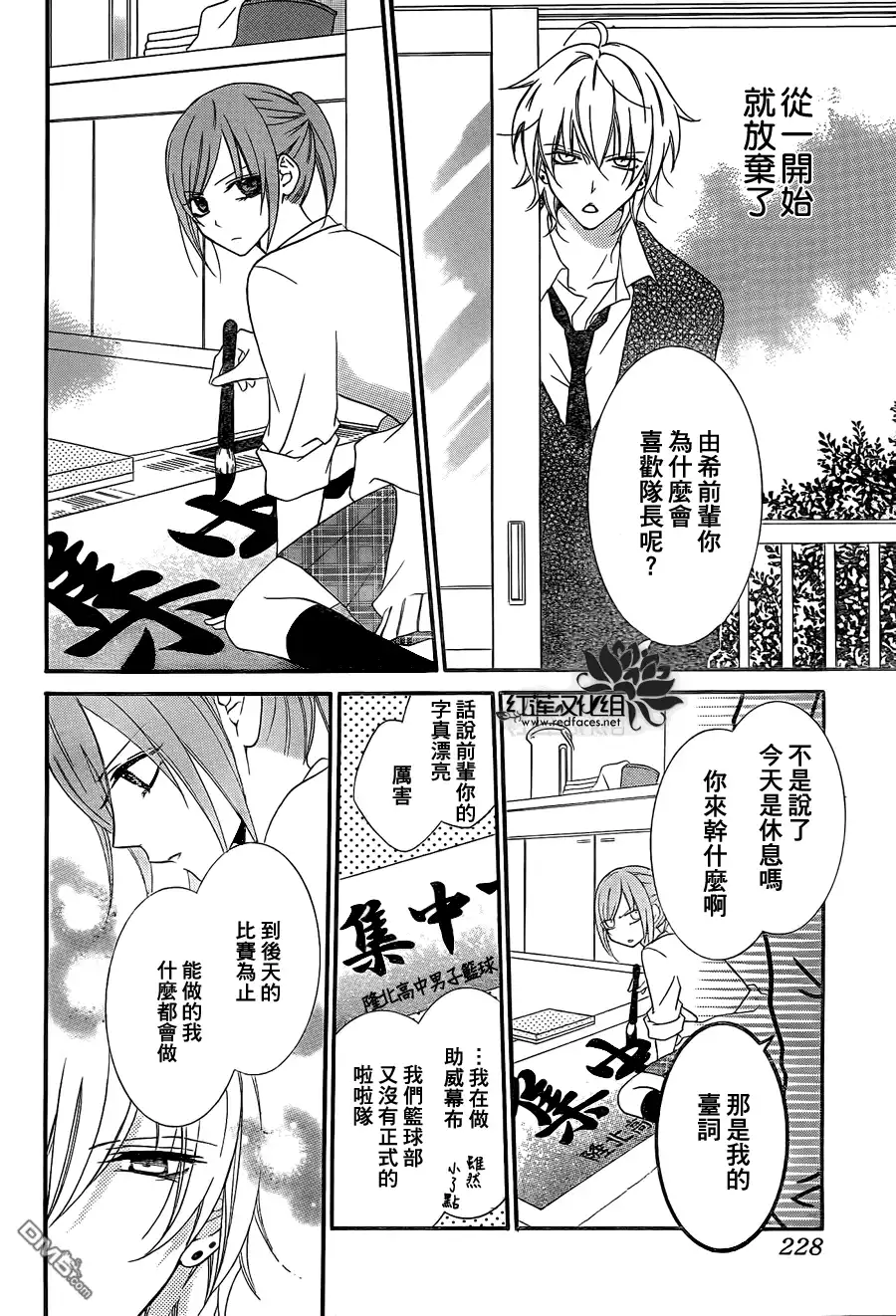 《盛气凌人》第1话 第21页