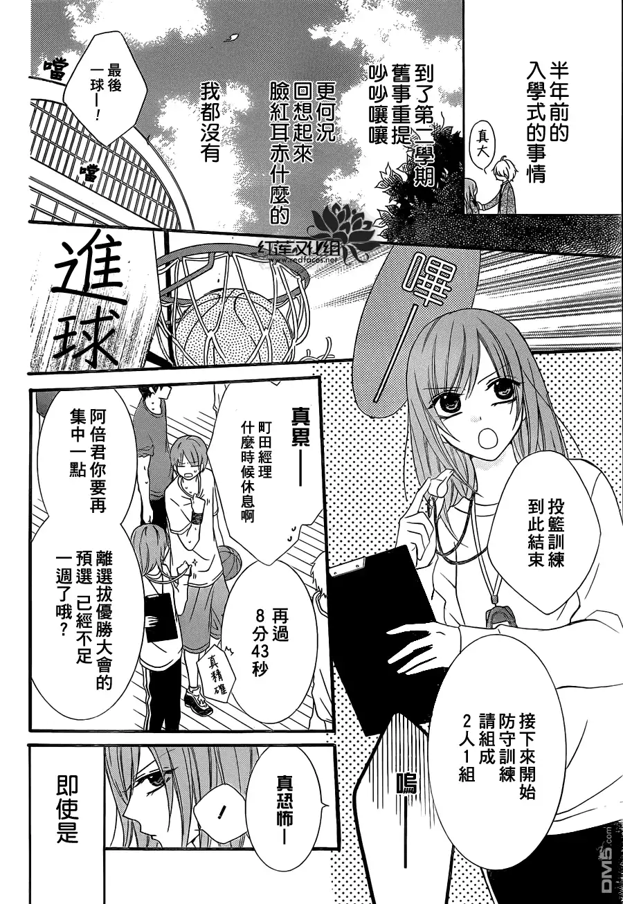 《盛气凌人》第1话 第5页