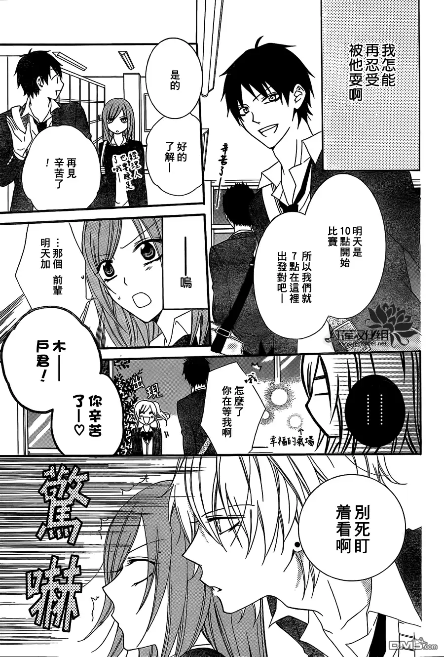 《盛气凌人》第1话 第26页
