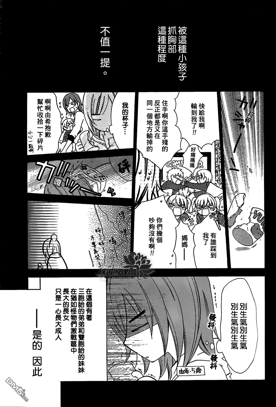《盛气凌人》第1话 第4页
