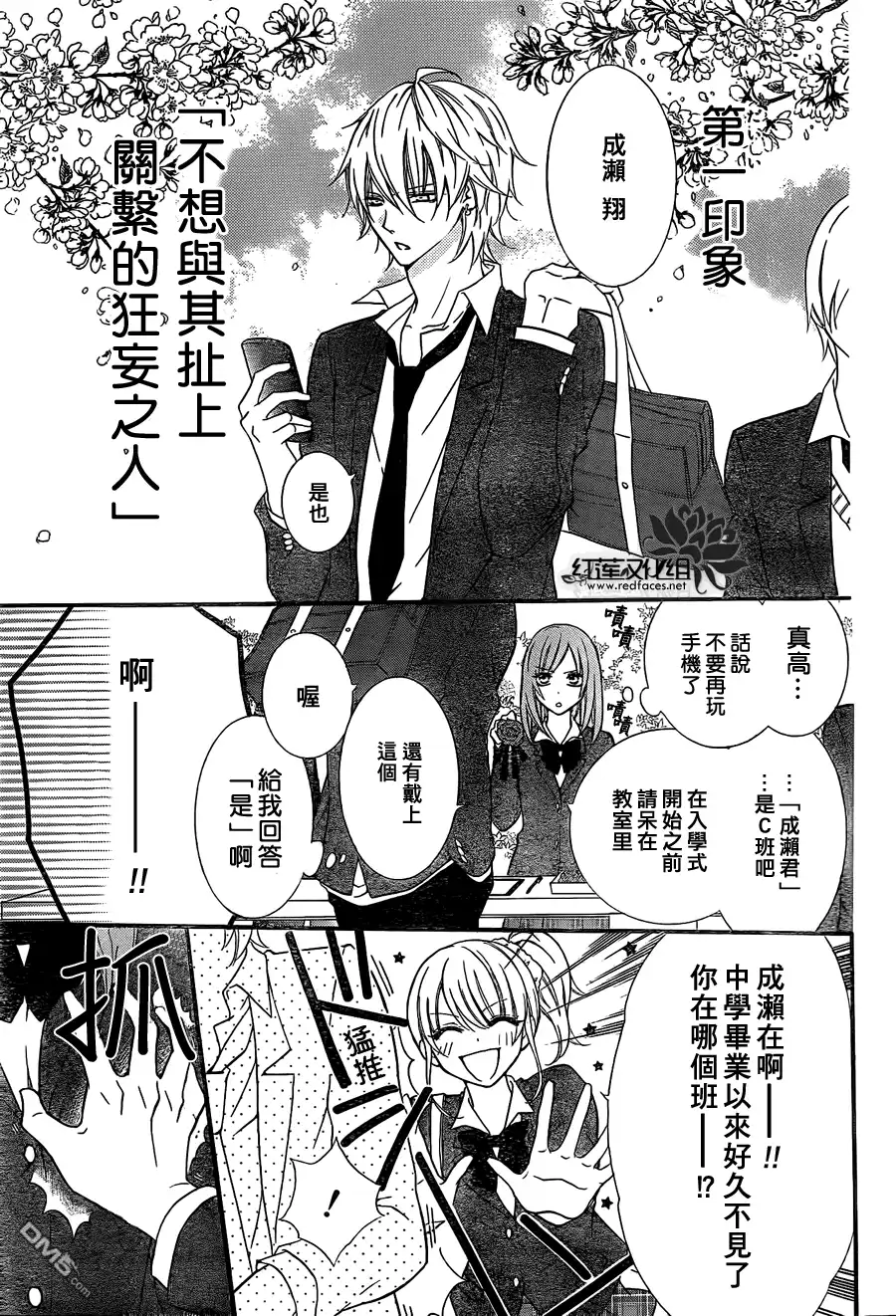 《盛气凌人》第1话 第2页