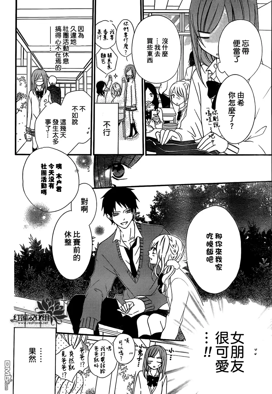 《盛气凌人》第1话 第19页