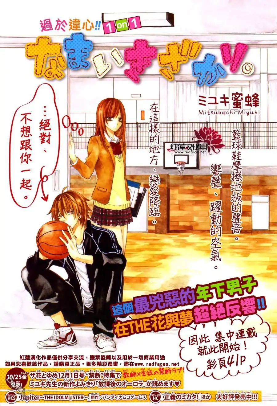 《盛气凌人》第1话 第1页