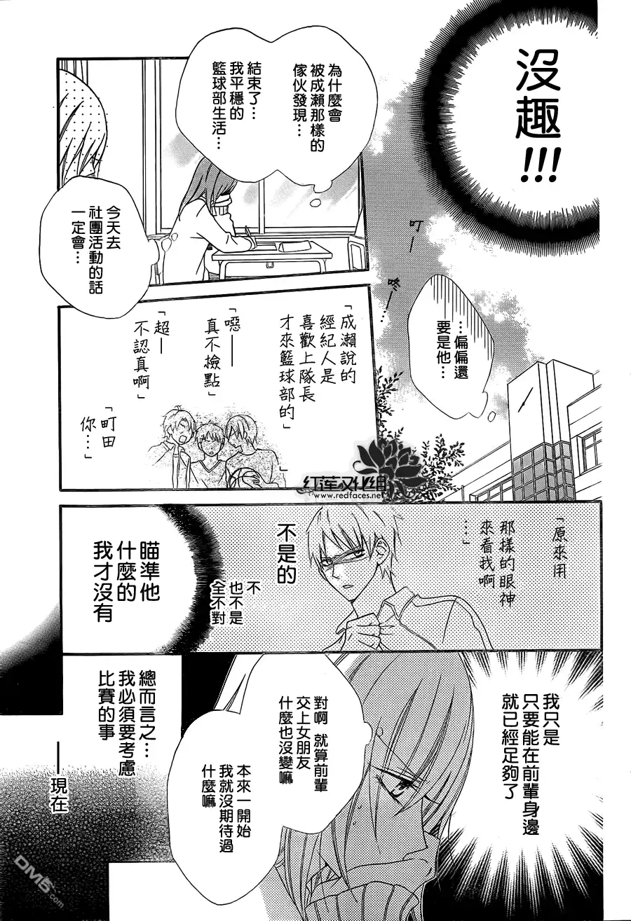 《盛气凌人》第1话 第14页