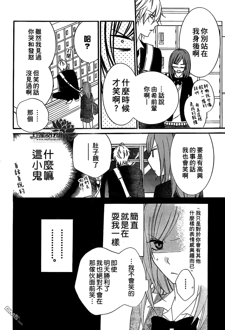《盛气凌人》第1话 第27页