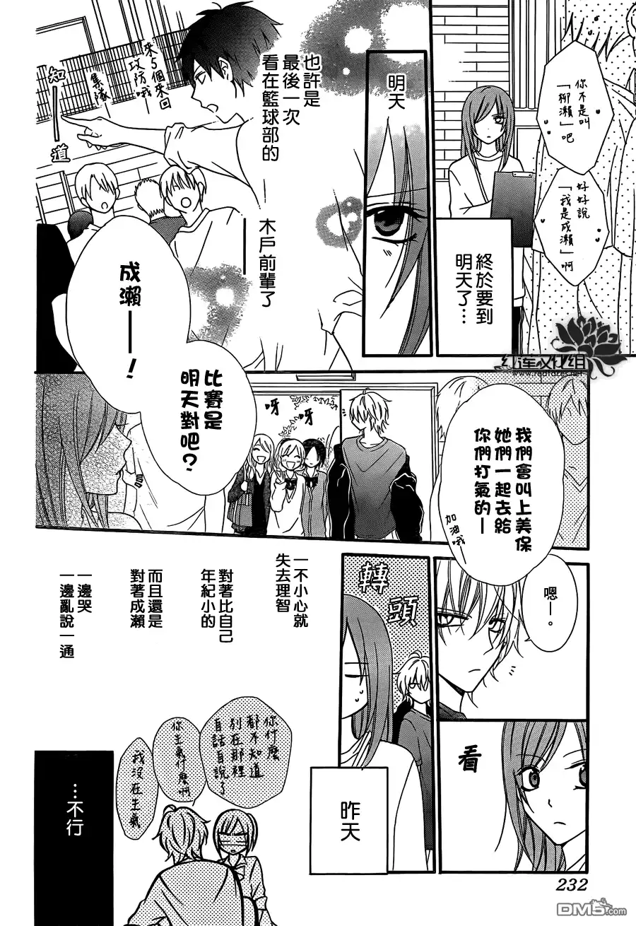 《盛气凌人》第1话 第25页