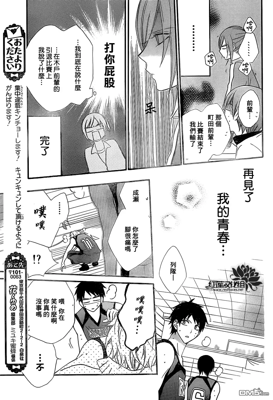 《盛气凌人》第1话 第38页
