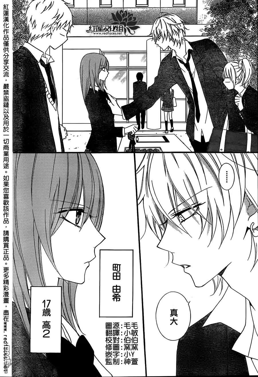 《盛气凌人》第1话 第3页