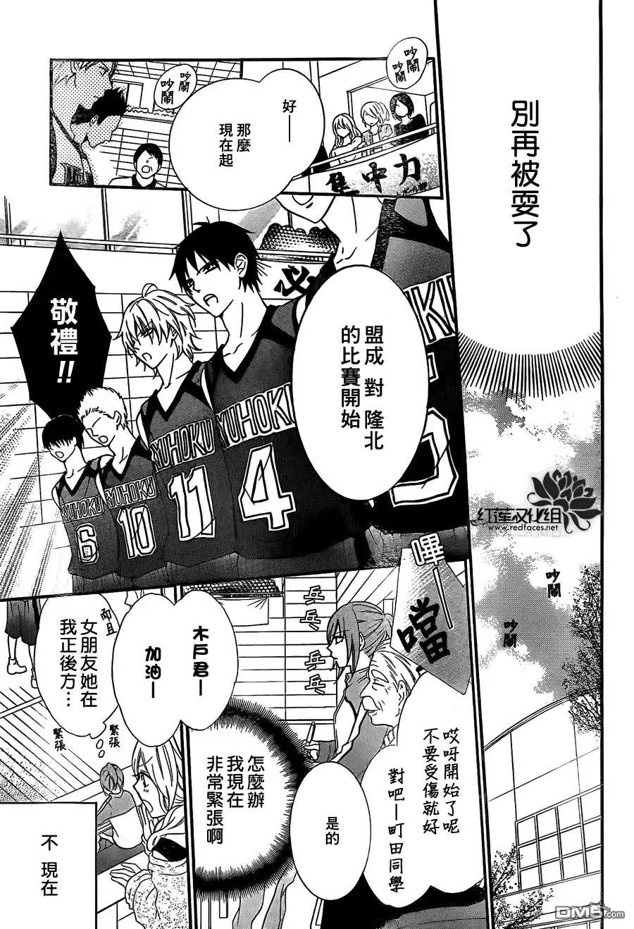 《盛气凌人》第1话 第28页