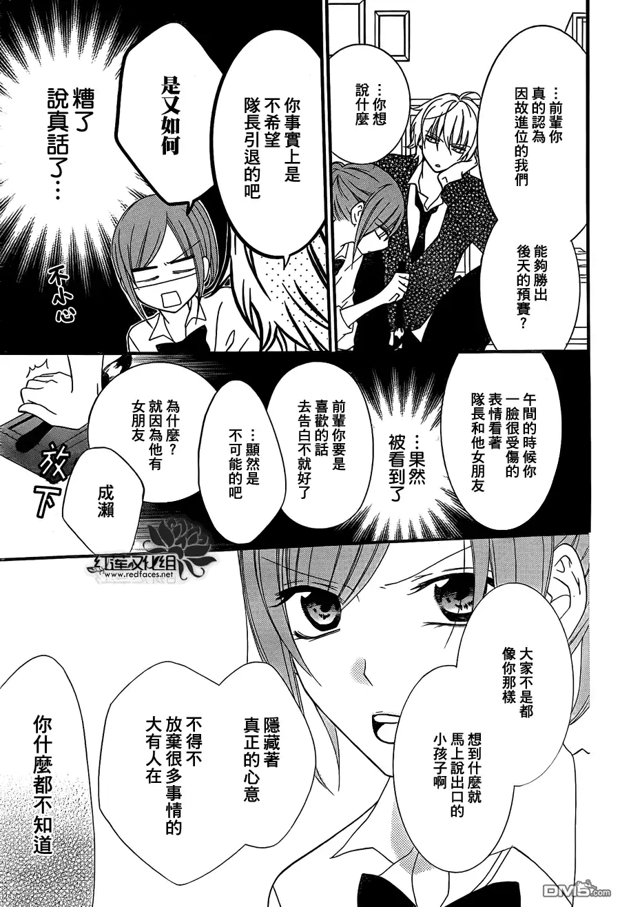 《盛气凌人》第1话 第22页