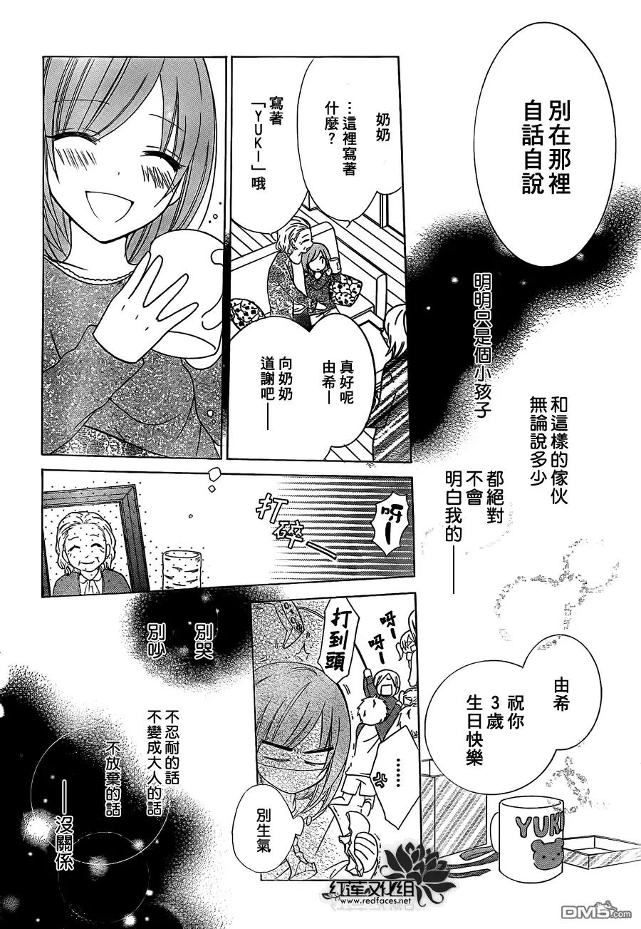 《盛气凌人》第1话 第23页