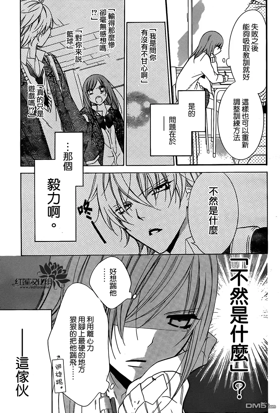 《盛气凌人》第10话 第4页