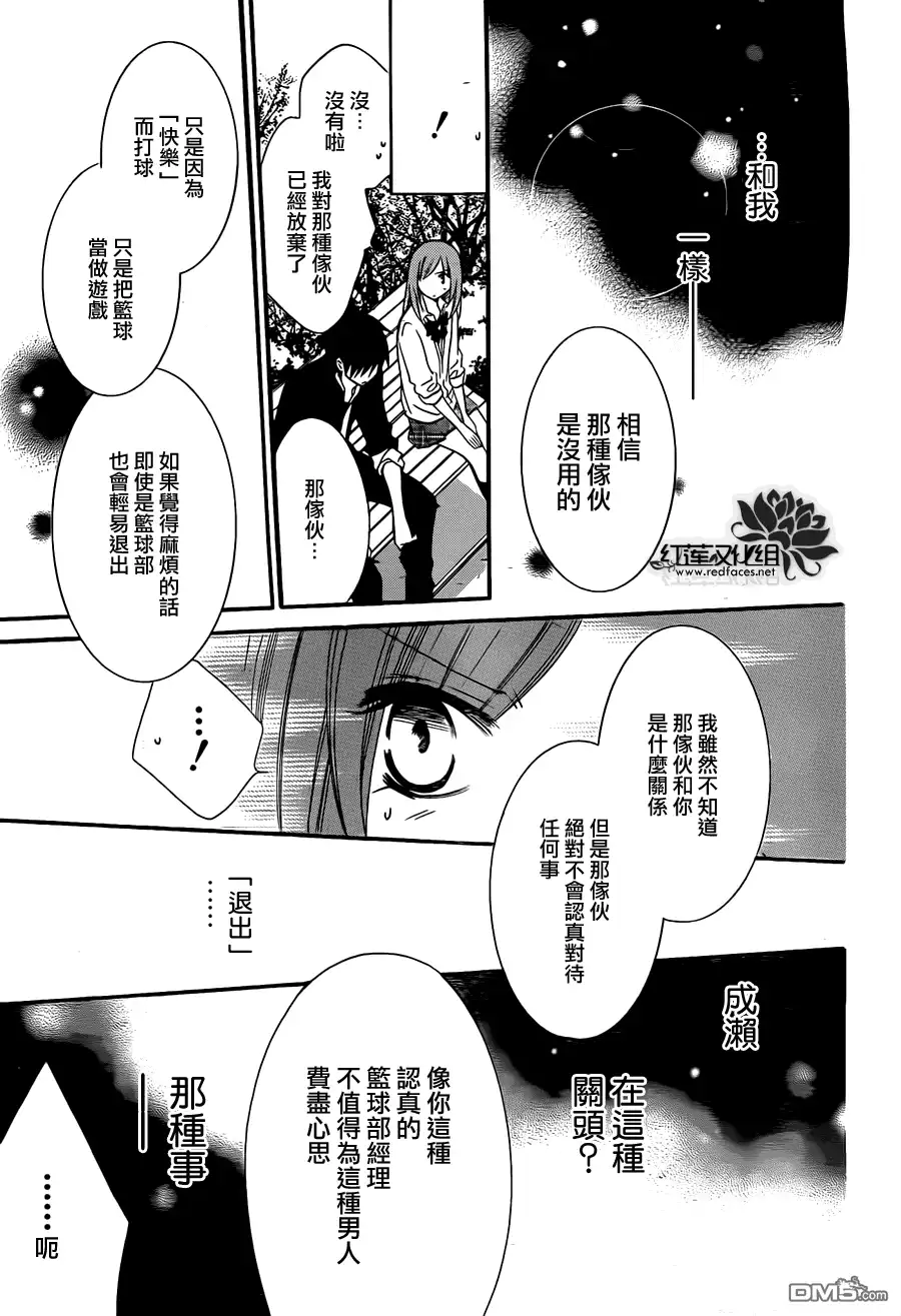 《盛气凌人》第10话 第24页