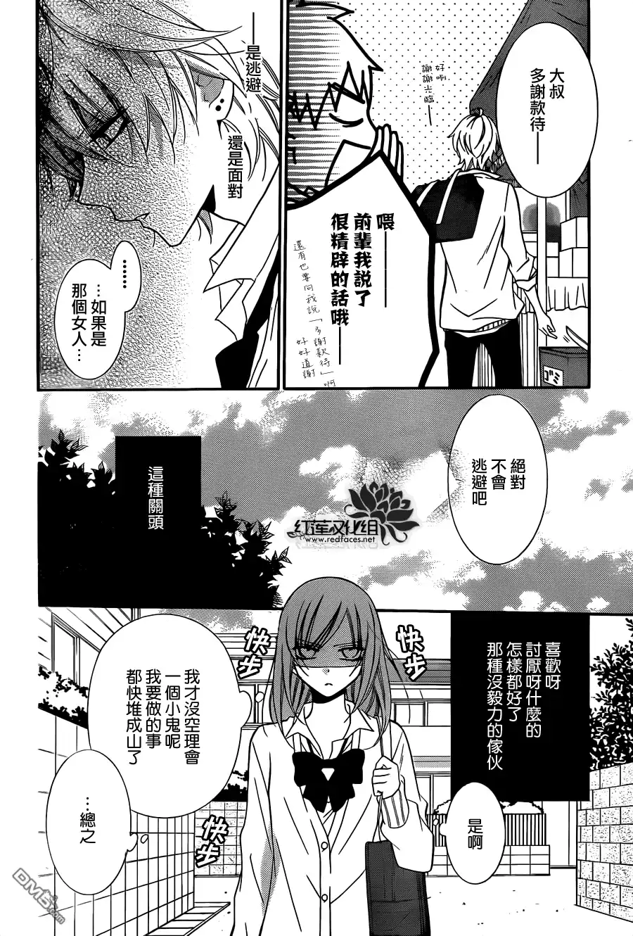 《盛气凌人》第10话 第9页