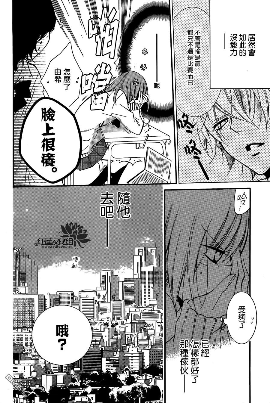 《盛气凌人》第10话 第5页