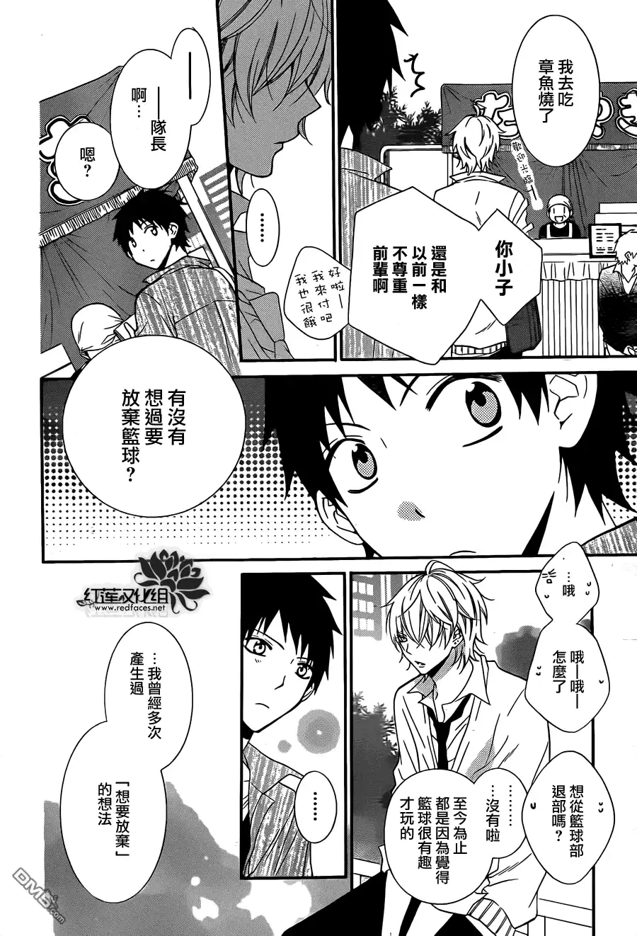 《盛气凌人》第10话 第7页