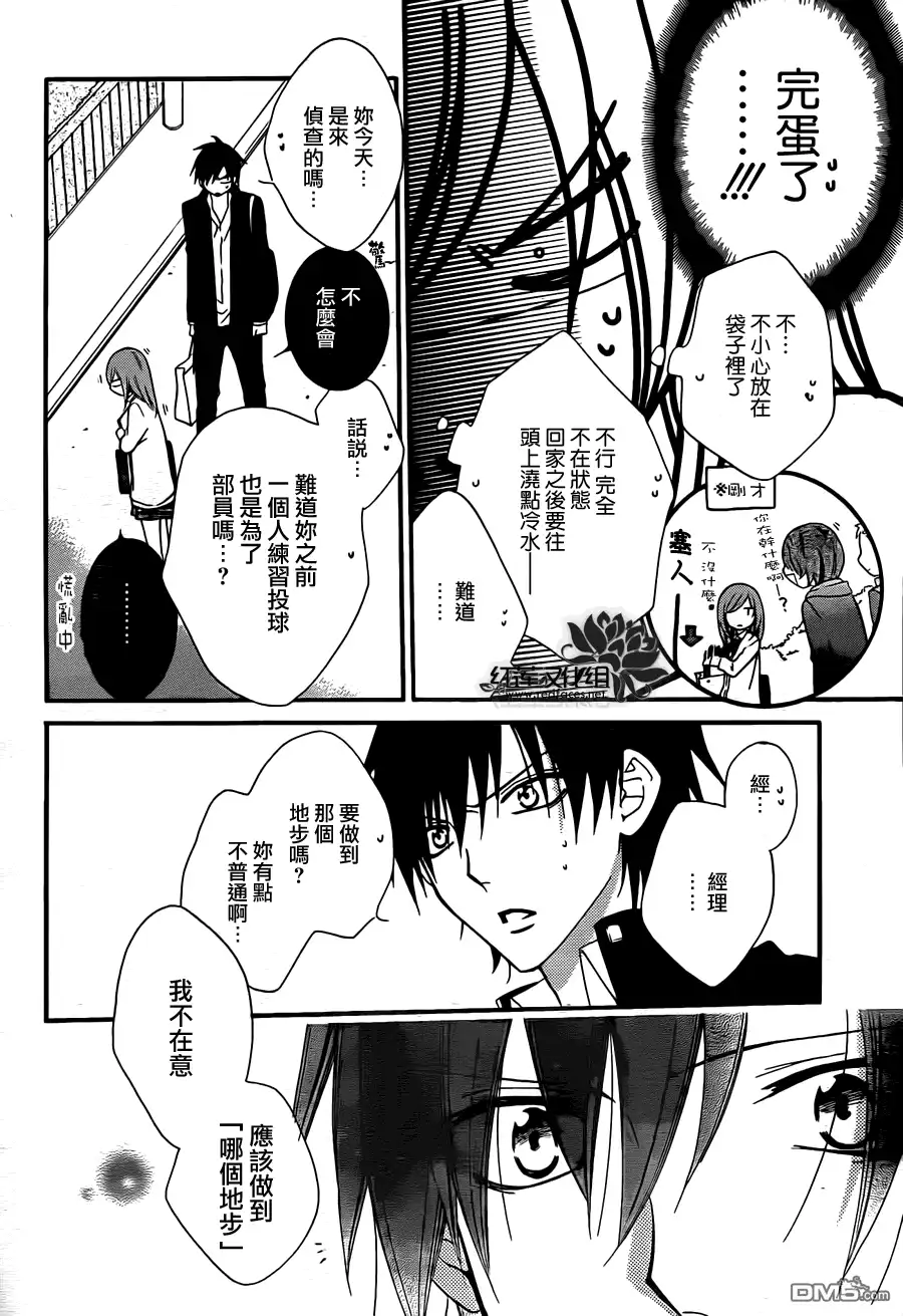 《盛气凌人》第10话 第15页