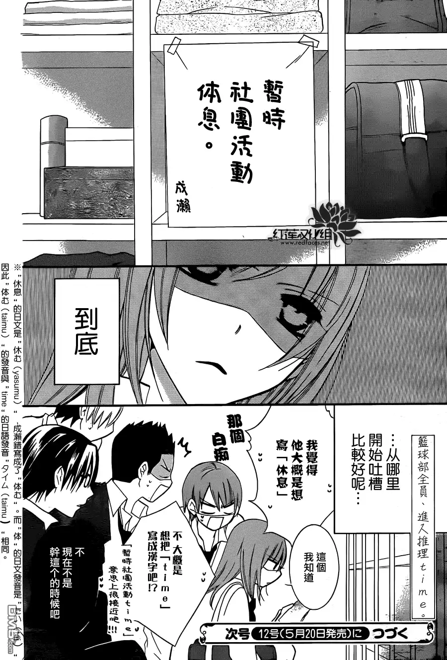 《盛气凌人》第10话 第31页