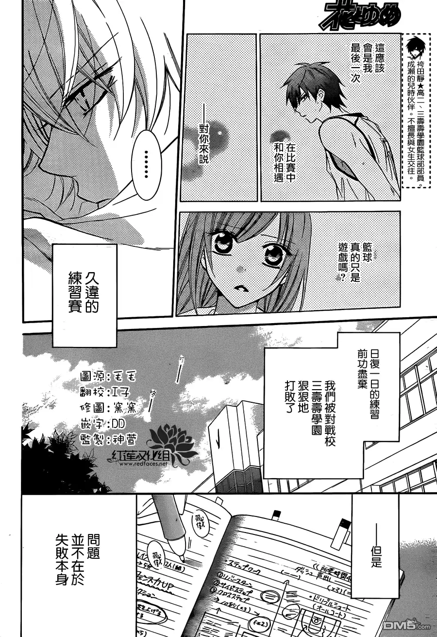 《盛气凌人》第10话 第3页