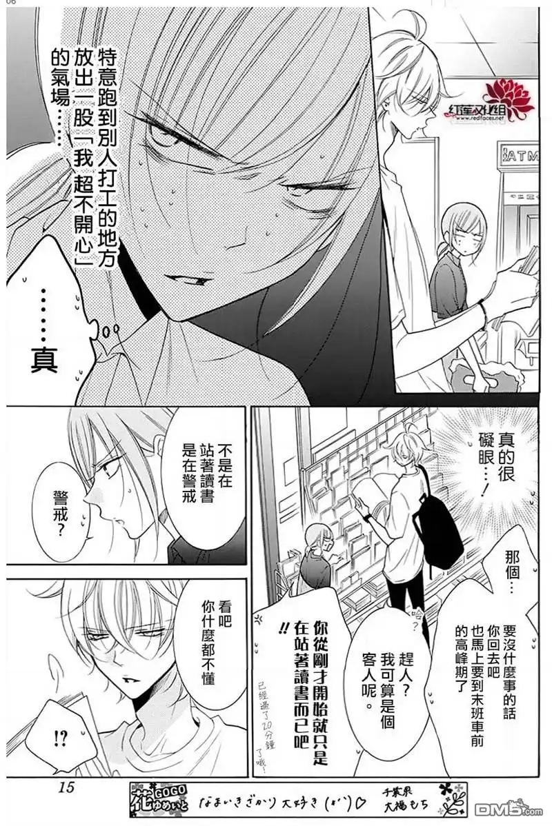 《盛气凌人》第100话 第6页