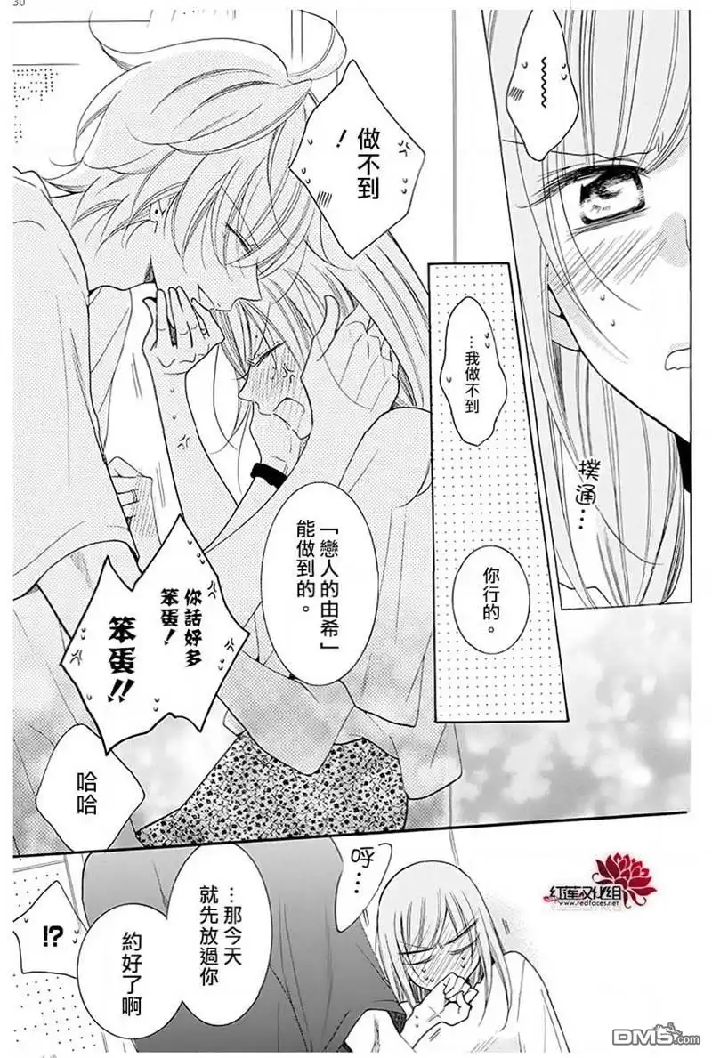 《盛气凌人》第100话 第30页