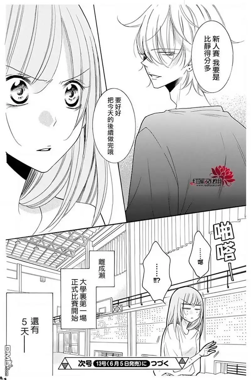 《盛气凌人》第100话 第31页