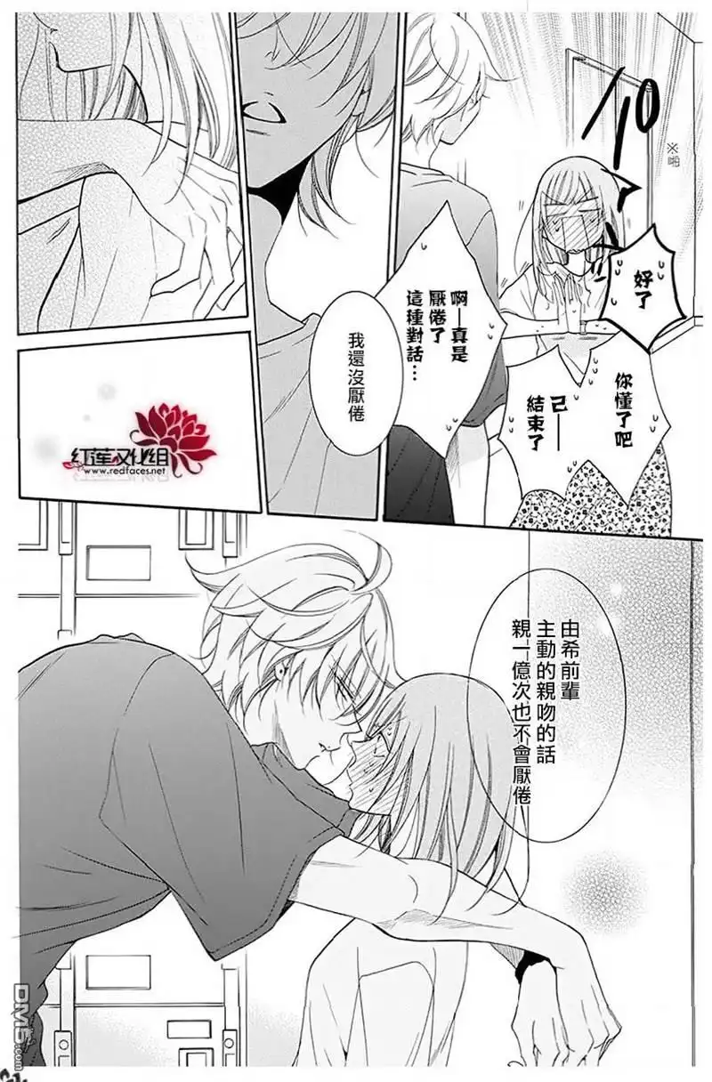 《盛气凌人》第100话 第27页