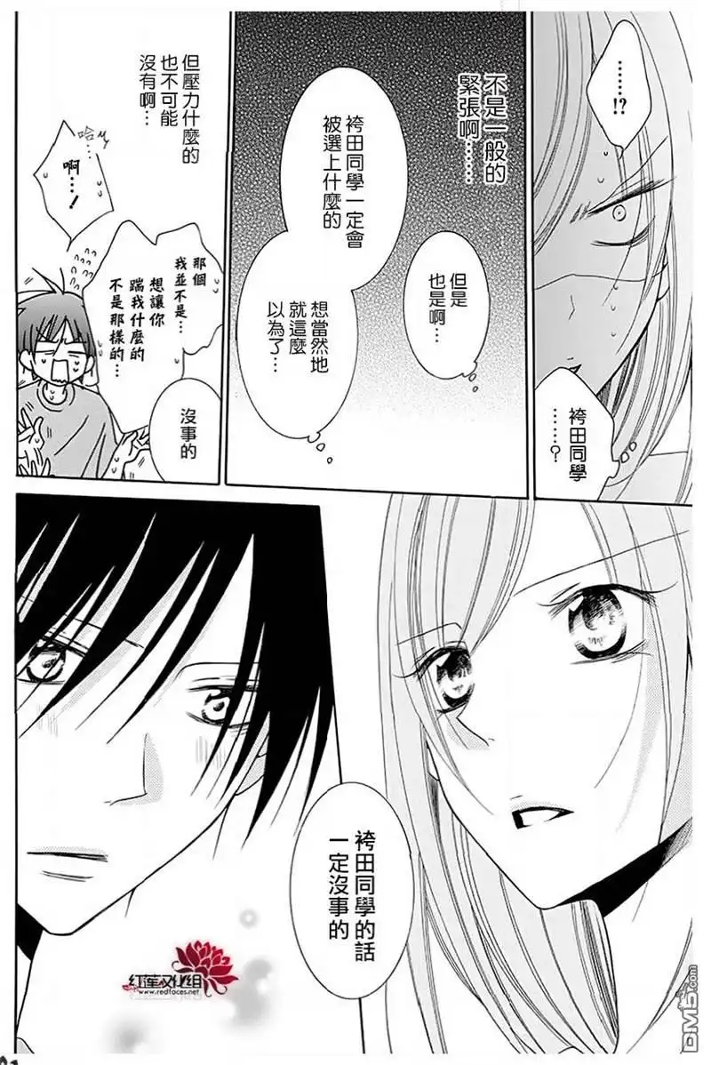 《盛气凌人》第100话 第15页