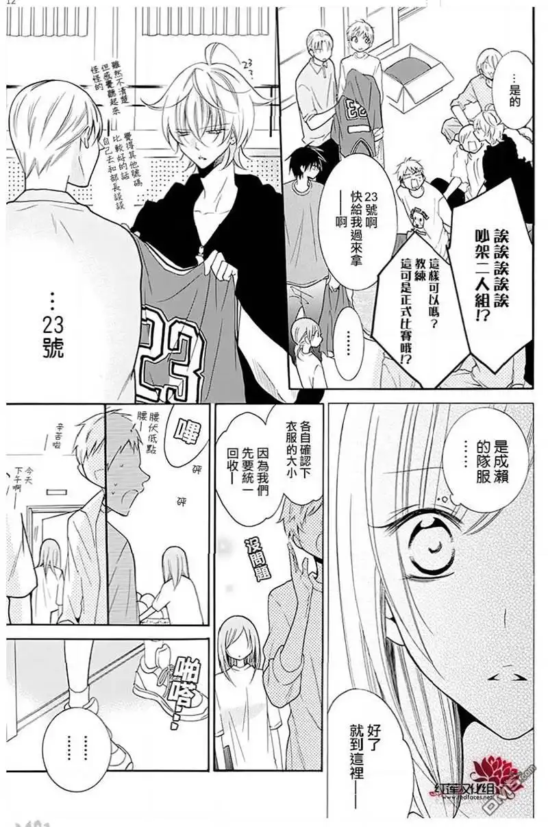 《盛气凌人》第100话 第12页