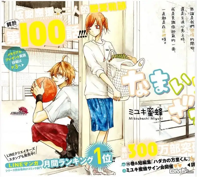 《盛气凌人》第100话 第1页