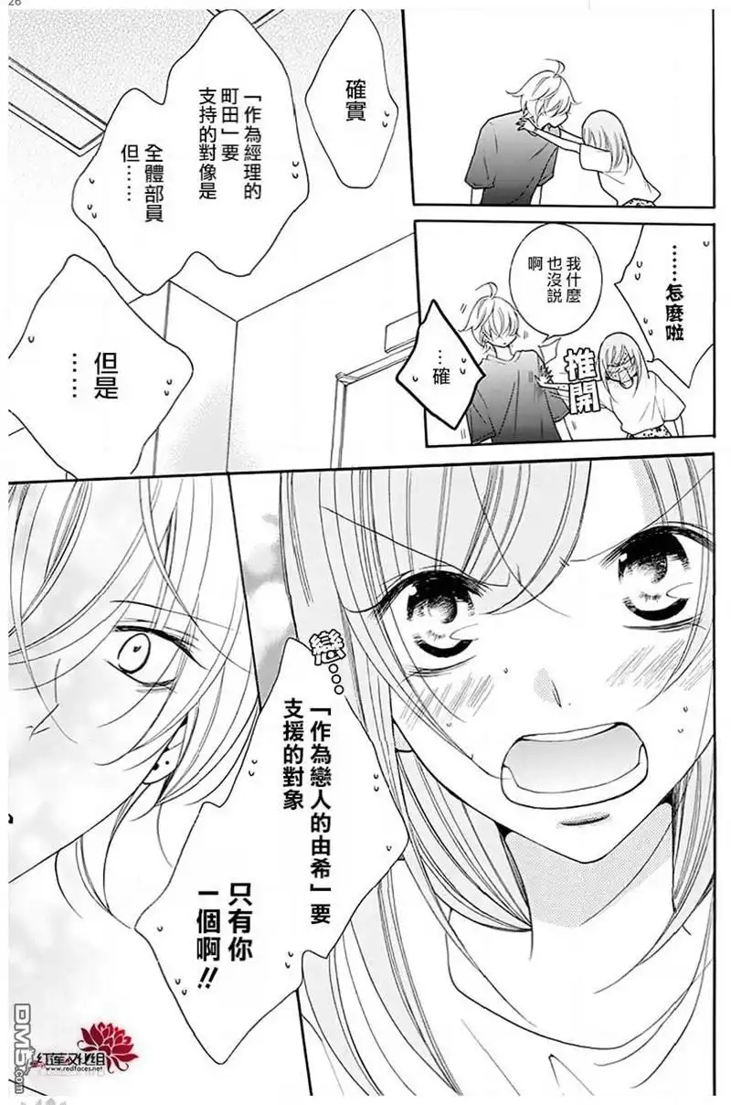 《盛气凌人》第100话 第26页