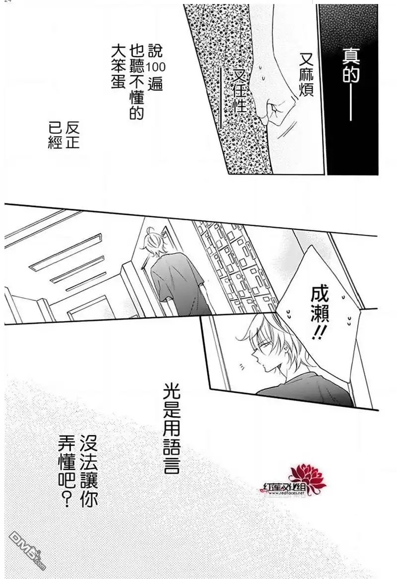 《盛气凌人》第100话 第24页