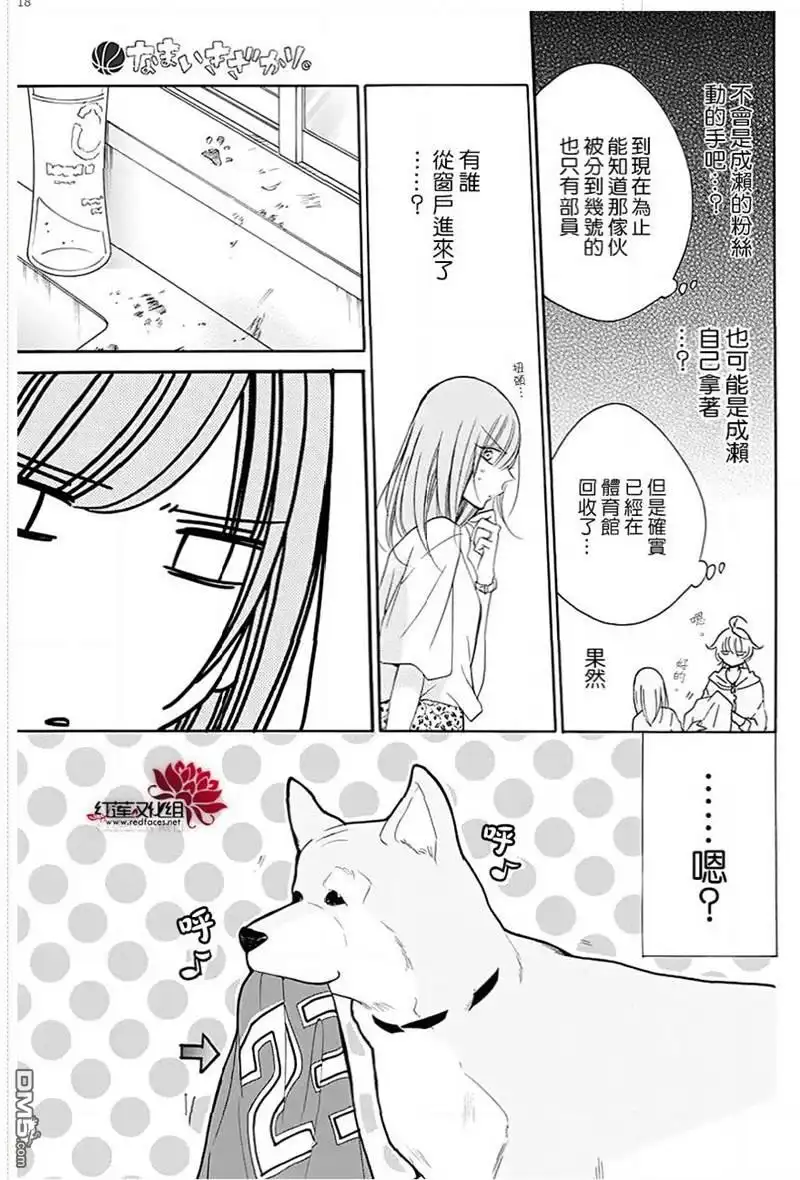 《盛气凌人》第100话 第18页