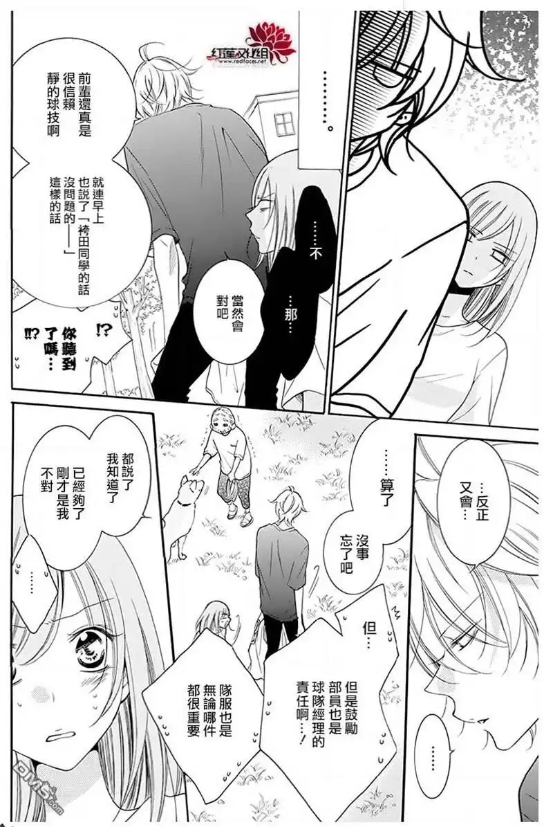 《盛气凌人》第100话 第23页