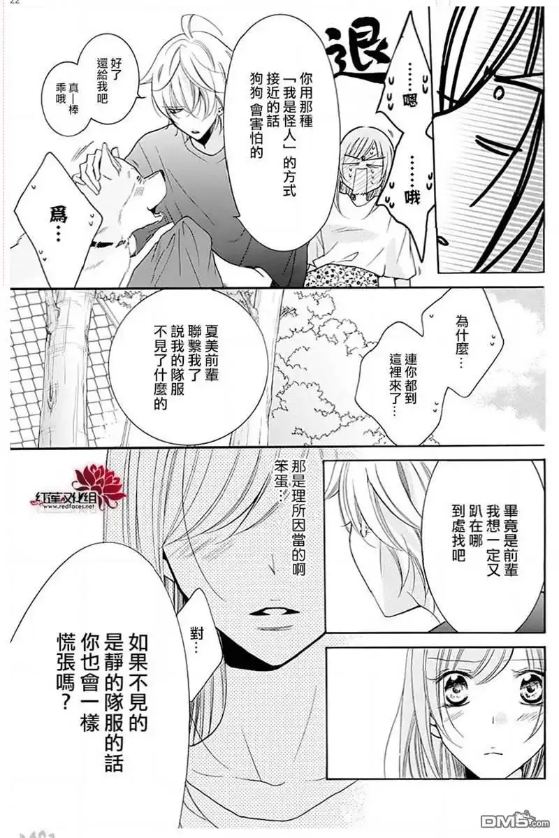 《盛气凌人》第100话 第22页