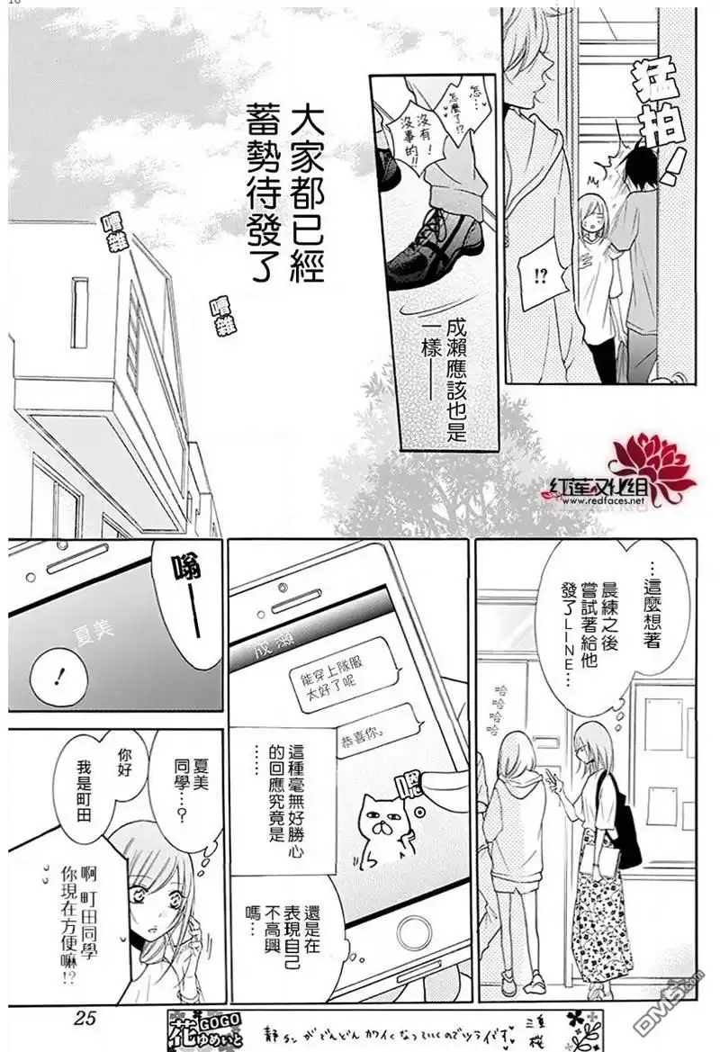 《盛气凌人》第100话 第16页