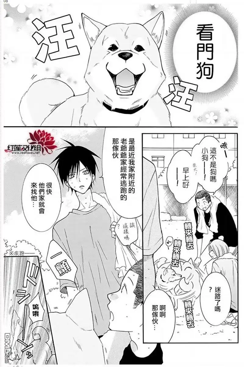 《盛气凌人》第100话 第8页